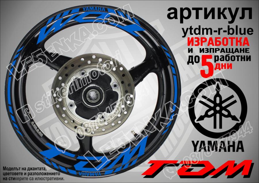Yamaha TDM Blue надписи и кантове за джанти