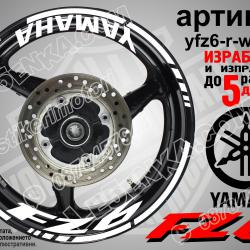 Yamaha FZ6 White надписи и кантове за джанти