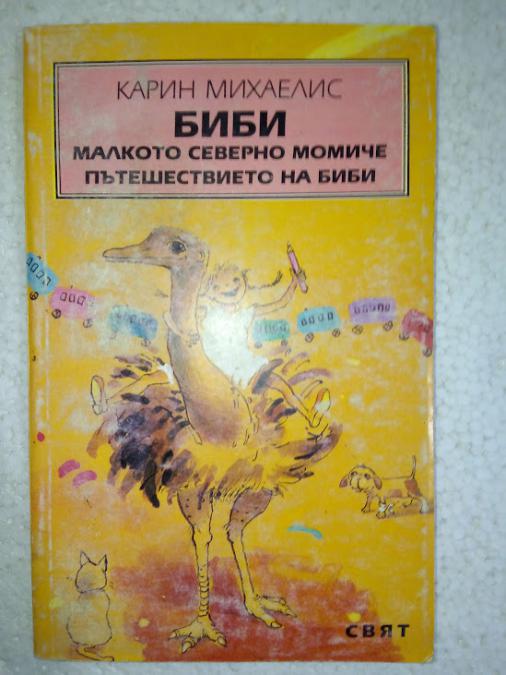 Биби - малкото северно момиче. Пътешествието на Биби
