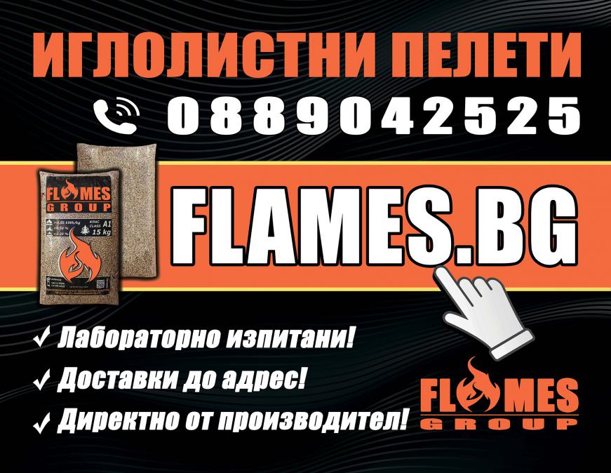 Иглолистни пелети Flames клас А1, 100% Обла Дървесина