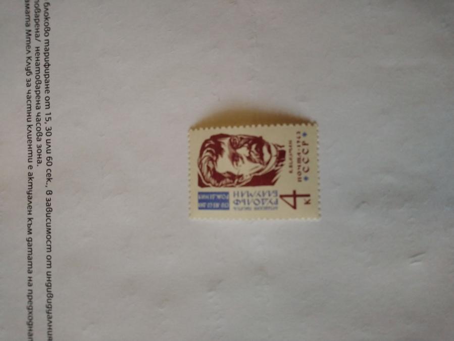 Пощенска марка от Ссср 1963 г.