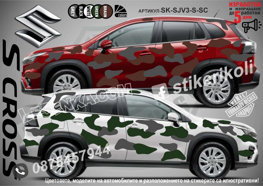 Suzuki S Cross Camouflage Камуфлаж