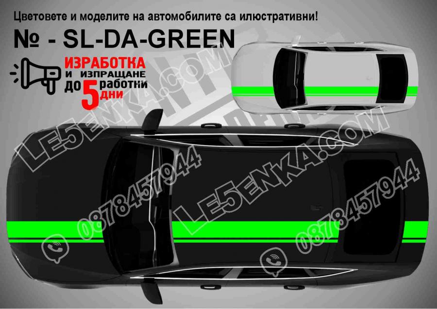 Вариант 3 - Двойни асиметрични зелени