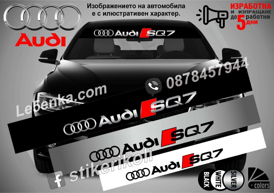 Сенник Audi SQ7