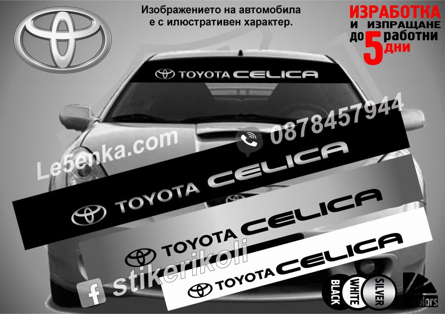 Сенник Toyota Celica