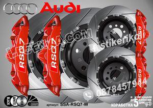 Надписи за капаци на спирачни апарати Audi Rsq7