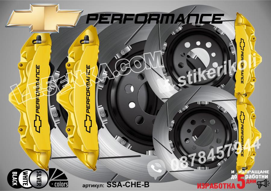 Chevrolet Performance надписи за капаци на спирачни апарати