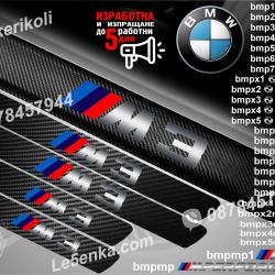 BMW M3 прагове от карбон