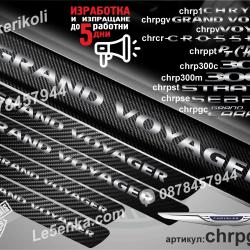 Chrysler Grand Voyager прагове от карбон