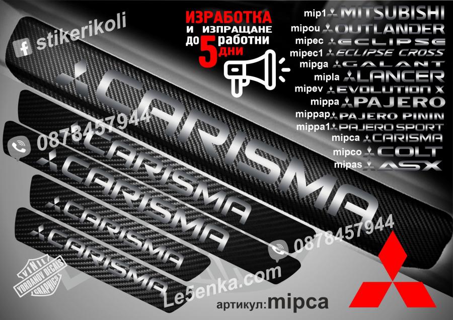 Mitsubishi Carisma прагове от карбон