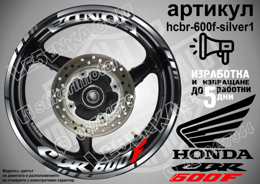 Honda CBR 600f Silver надписи и кантове за джанти