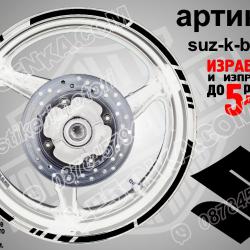 Suzuki Black кантове за джанти