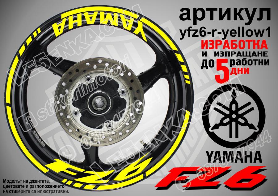Yamaha FZ6 Yellow надписи и кантове за джанти