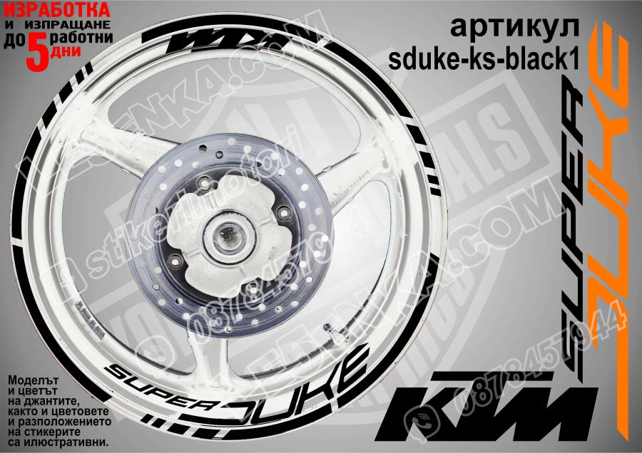 Super Duke Black надписи и кантове за джанти
