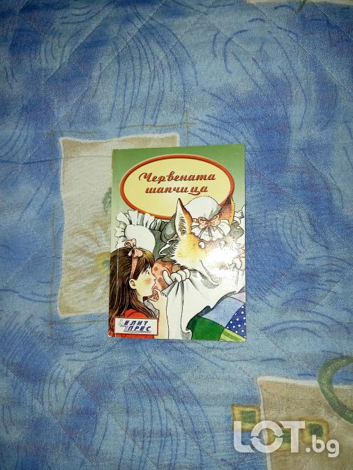 Червената шапчица