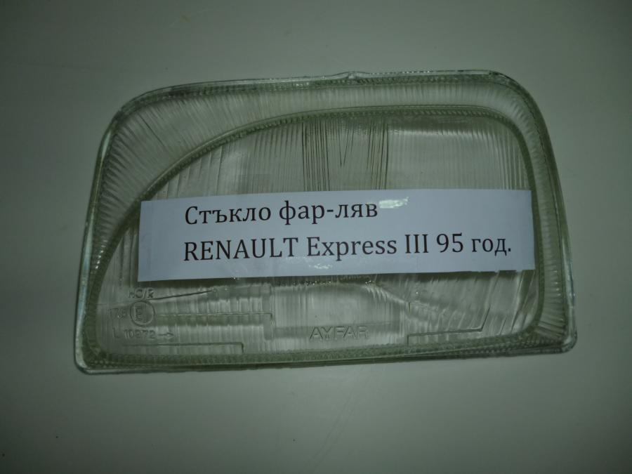 Стъкло за фар ляв Renault Express 3