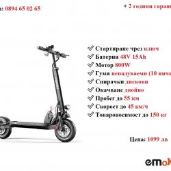 Ново Електрически скутер тротинетка със седалка Emoko Hvd-3 800w 15ah