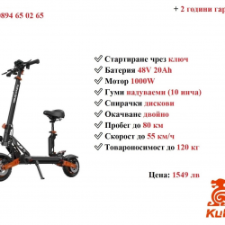 Електрически скутер тротинетка със седалка Kukirin G2 MAX 1000w 20ah