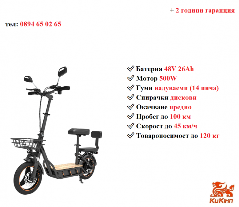 Електрически скутер тротинетка със седалка Kukirin C1 pro 500w 26ah