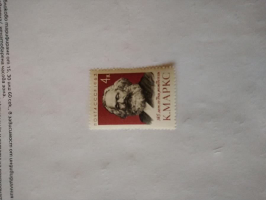 Пощенска марка от Ссср 1963 г.  Обява 47926970