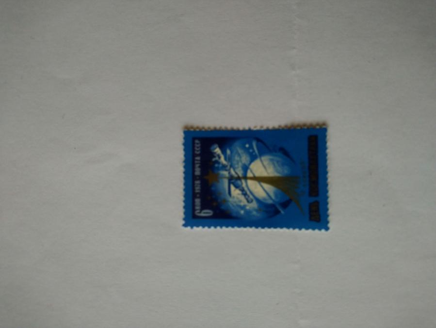 Пощенска марка от Ссср 1978 г.