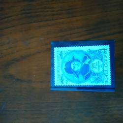 Пощенска марка от Ссср 1981 г.