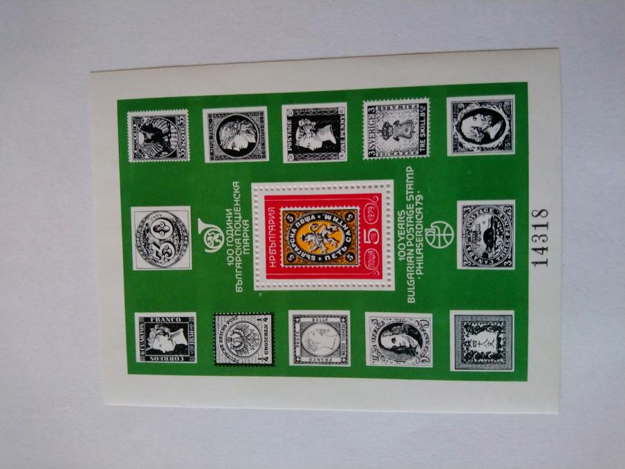 Голяма пощенска марка блок 1979 г.