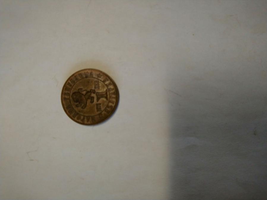 1 лев от 1976 г.