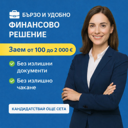 Кредити за Бургас и региона