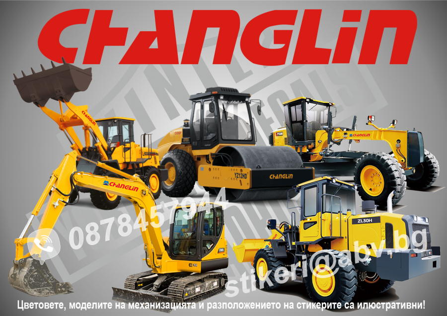 Changlin стикери