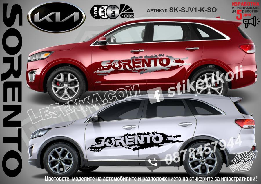 Kia Sorento стикери
