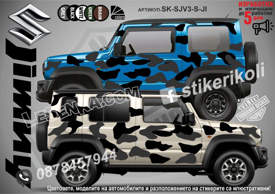 Suzuki Jimny Camouflage Камуфлаж