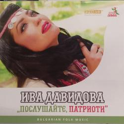 Ива Давидова - Послушайте, патриоти