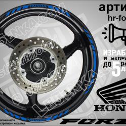 Honda Forza Blue кантове за джанти