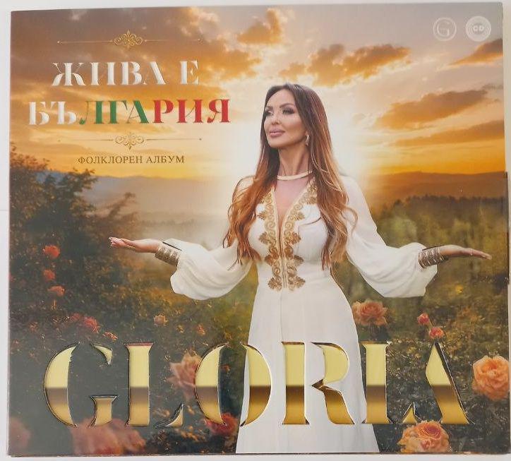 CD Глория - Жива е България