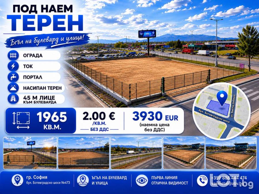 Терен под наем на бул. Ботевградско шосе