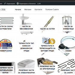 Части за Домакински и Битови Електроуреди