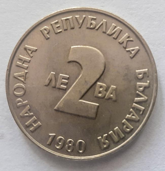 Продавам възпоменателна монета от 1980 г. - Йовков,  серия във връзка...