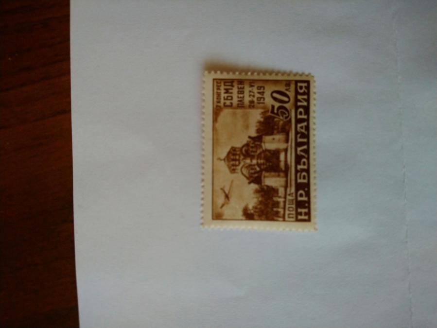 Пощенска марка от България 1949 г.
