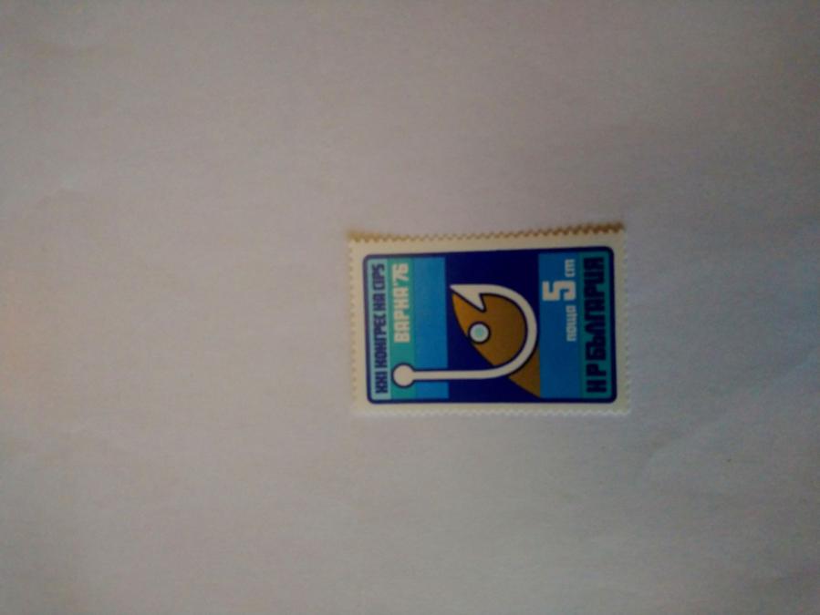 Пощенска марка от България 1976 г.