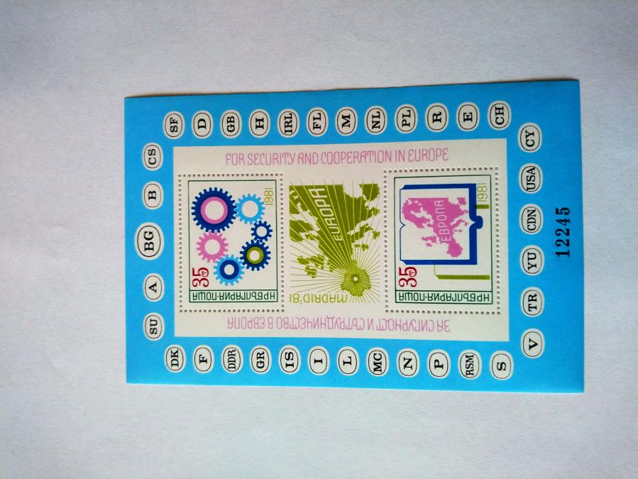 Голяма пощенска блок 1981 г.