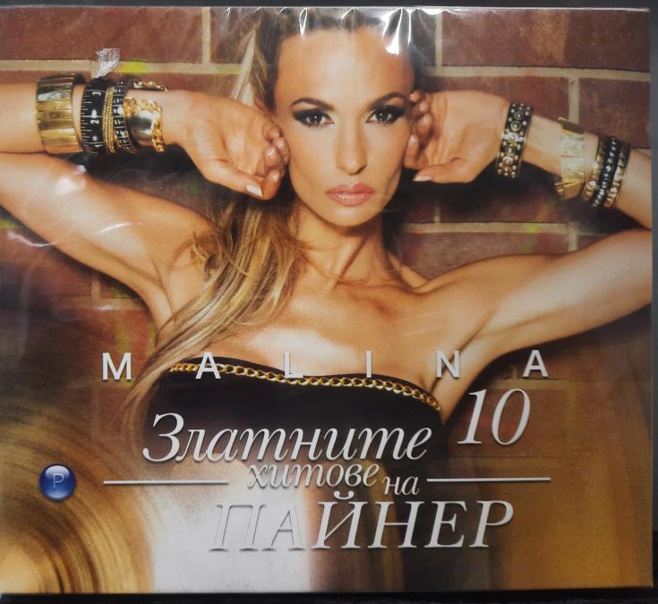 Малина - Златни хитове