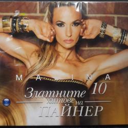 Малина - Златни хитове