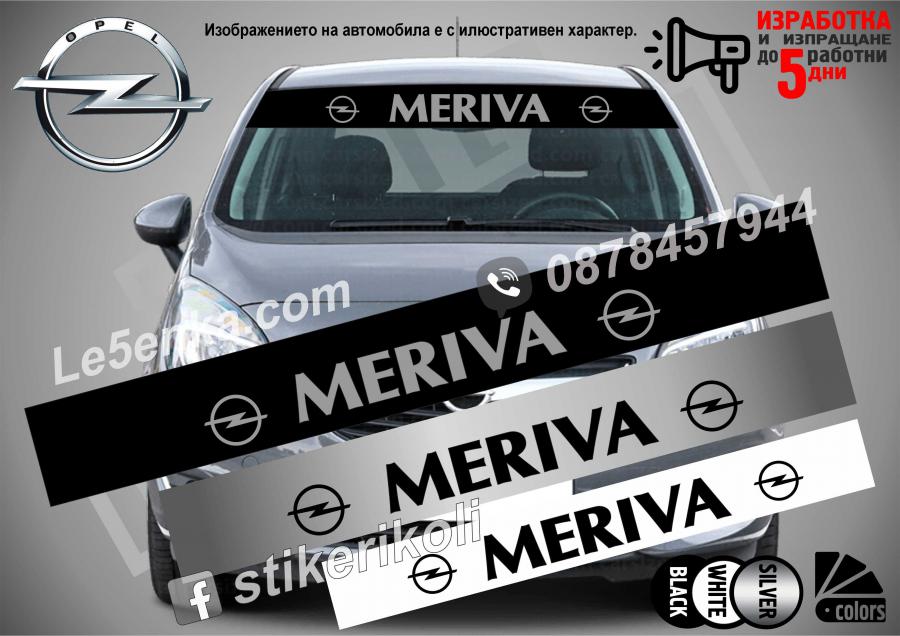 Сенник Opel Meriva