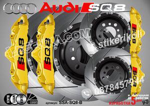 Надписи за капаци на спирачни апарати Audi SQ8