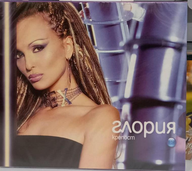 Глория - Крвпост