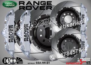Надписи за капаци на спирачни апарати Range Rover