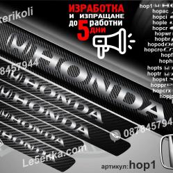 Honda прагове от карбон
