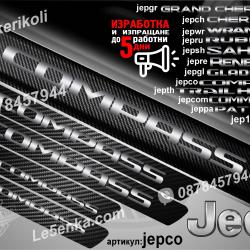 Jeep Compass прагове от карбон