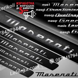 Maserati прагове от карбон